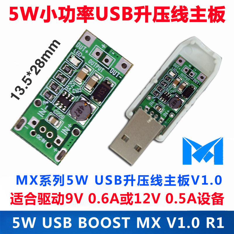 USB Boost Line Motherboard 5-6W Power MX Series V1 0 version output DC6V-12V MAX24V