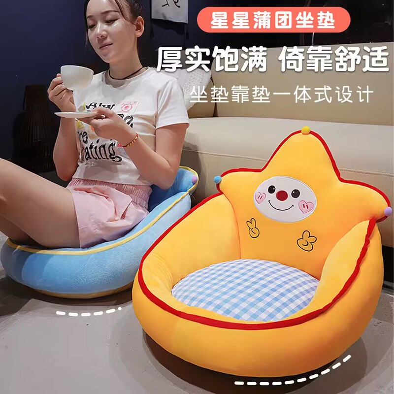 Star-Shaped Futon Cushion, Integrated Thick and Full Nap Cushion, Children's Desk Cushion, Living Room Floor Futon Cushion Pillow Star-Shaped Futon Cushion, Integrated Thick and Full Nap Cushion, Children's Desk Cushion, Living Room Floor Futon Cushion Pillow