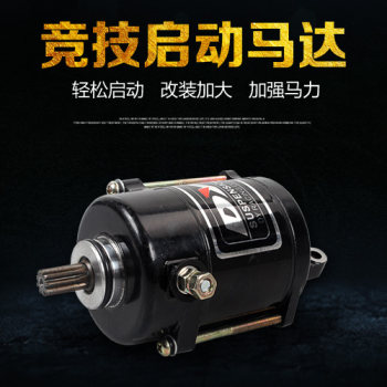 Enhanced Starter Motor for Xinjianzhan 125, Aurora Third Generation, Duck Bws Modified Starter Motor
