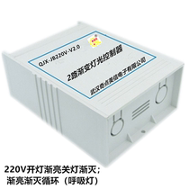 220V Gradient Breathing Time-lapse Light Controller External switch serial port RS 485232 Communication control