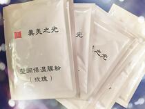 Life Liyuan True Beauty Light Moisturizing Moisturizing Mask Powder Mask (Rose) Bag