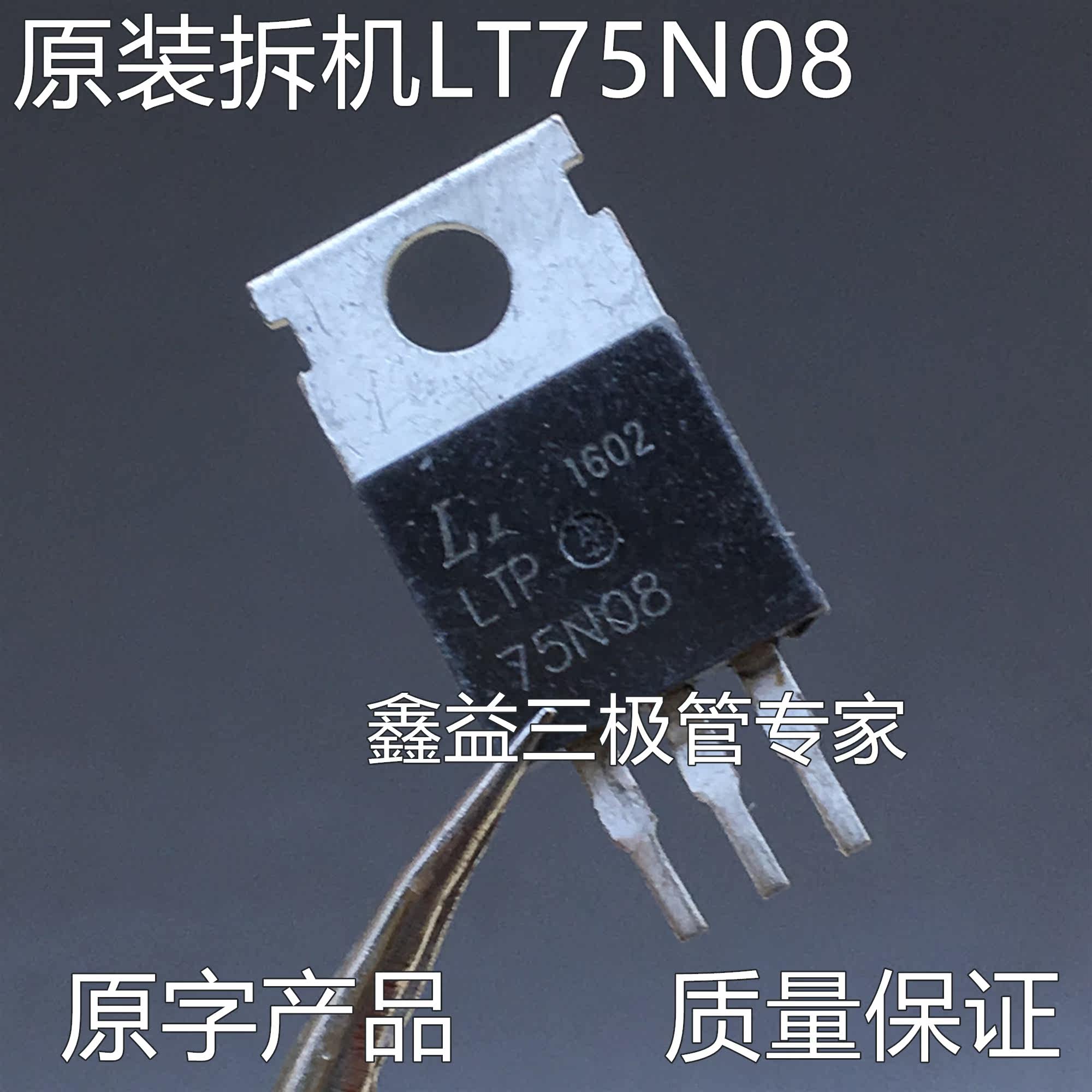 Original loader original character TO-220 controller commonly used LTP75N08 75N08 MOS field effect electric crystal