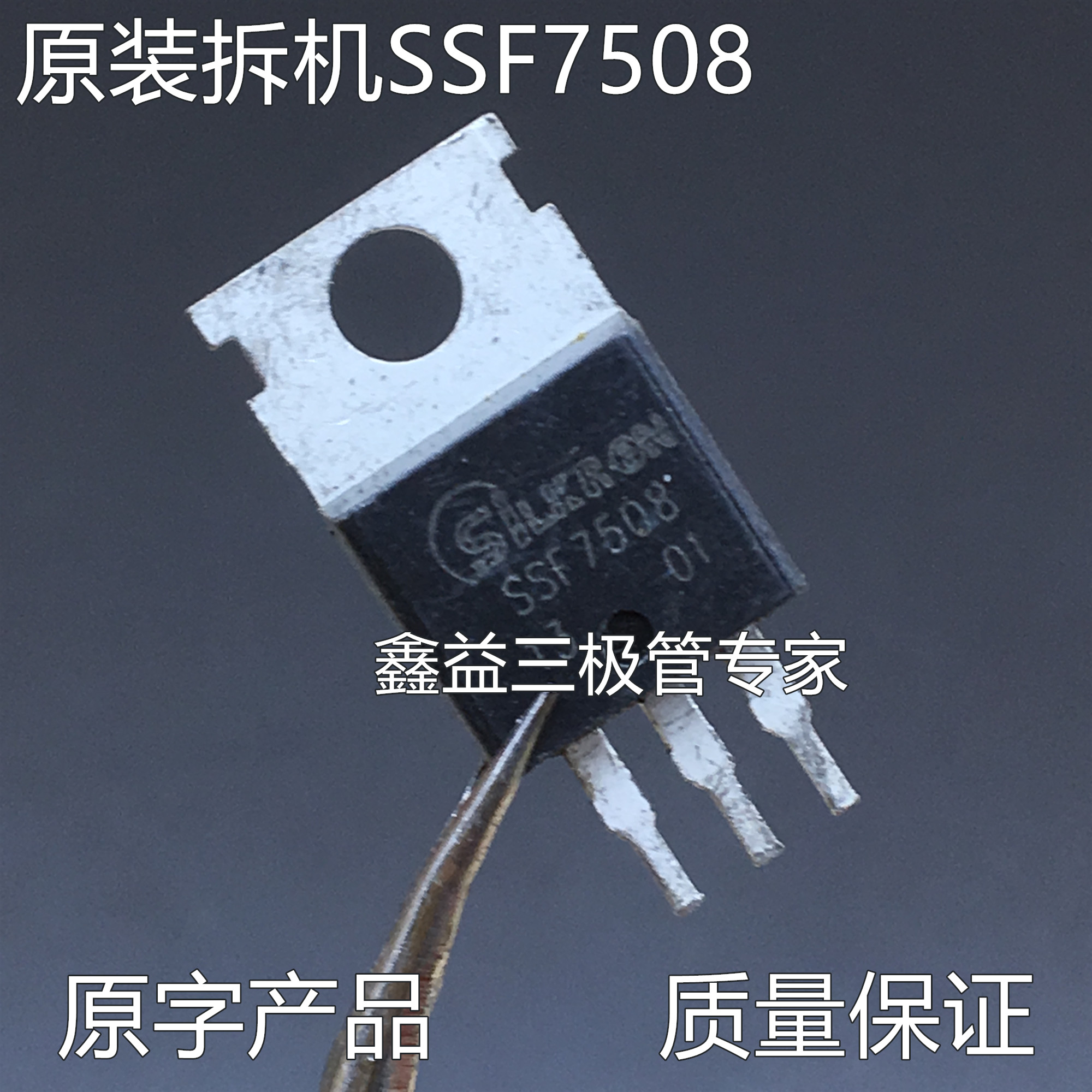 Original dismantler TO-220 controller commonly used SSF7508 MOS field-efficient crystal