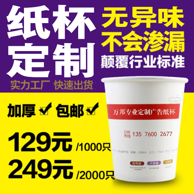Paper Cup Custom Advertising Paper Cup Custom Disposable Cup Thickening Commercial Home Advertising Water Cup Custom Printing Logo