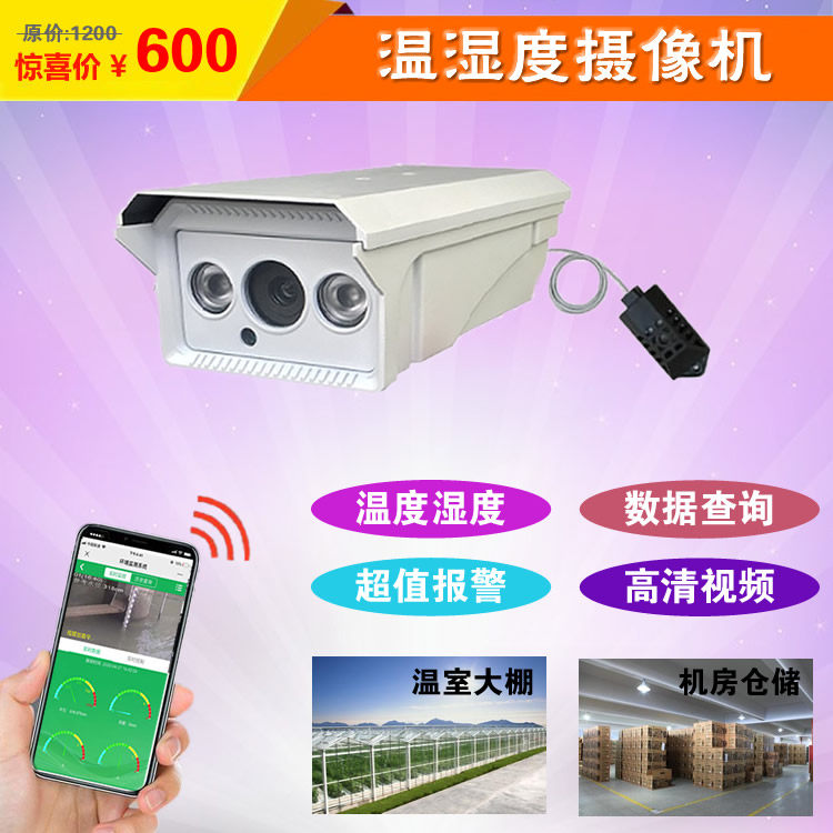 Warehouse temperature and humidity meter ambient temperature and humidity monitoring network camera air video detector
