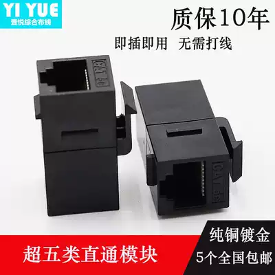 CAT5E Type 6 Network pass-through module computer network socket double-pass through head Crystal Head network route connector