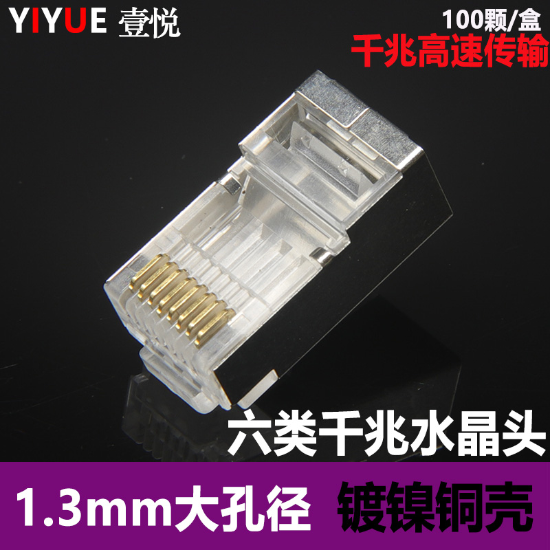 Super six types one thousand trillion shielded mesh routes Crystal head 1 3mm Large aperture computer Internet joint pure copper FTP