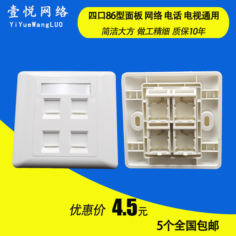 Four-port VOIP panel 86 voice message panel Network panel Telephone panel 4-port panel