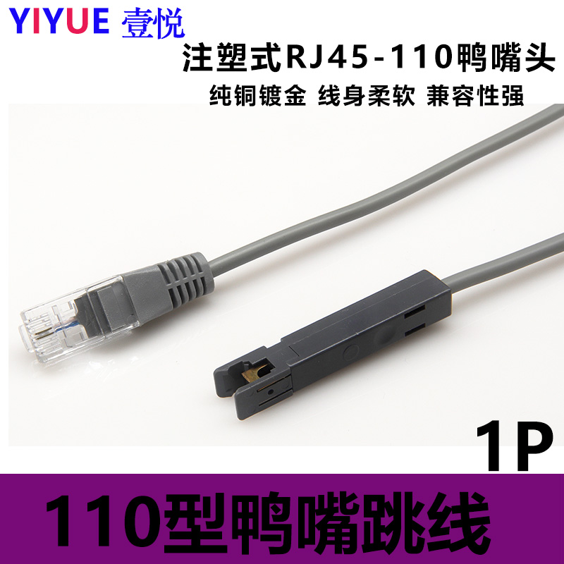 Injection moulded 110-RJ45- voice jumper duckbill jumper 0 1 m 1 m 1 1 m 5 m 5 m 2 m 3 m 5 m 5 m-Taobao