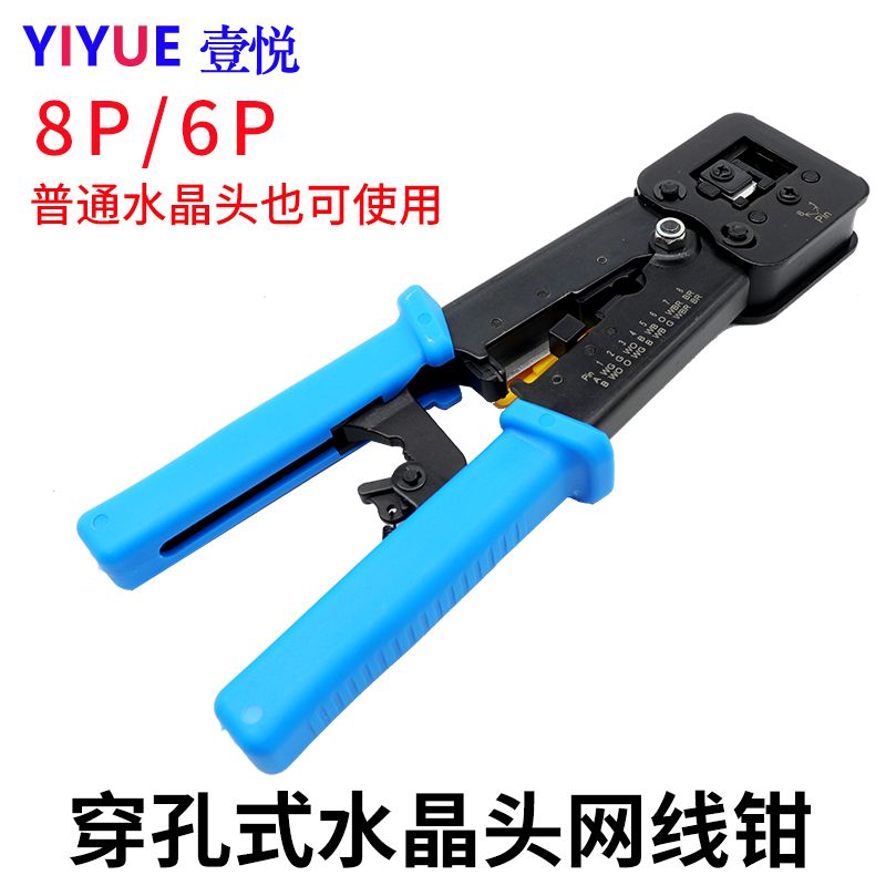 Ultra-five-type perforated crystal head mesh route crimping pliers six types of wiring pliers computer Internet tools 6P 8P crimping pliers