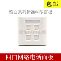 4-port free-to-play network cable socket 4-position computer switch Four-port network panel 86 type six network module socket