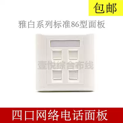 4-port free network route socket 4-digit computer switch four-port network panel 86 type six network module socket