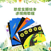 Dinosaur homemade handmade picture book diy making storybook material package Tyrannosaurus Rex animal kindergarten picture book diy