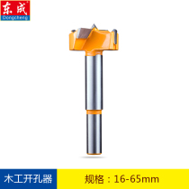 Dongcheng woodworking hole opener Cemented carbide reamer keyhole hole picker drill Dongcheng Original factory accessories