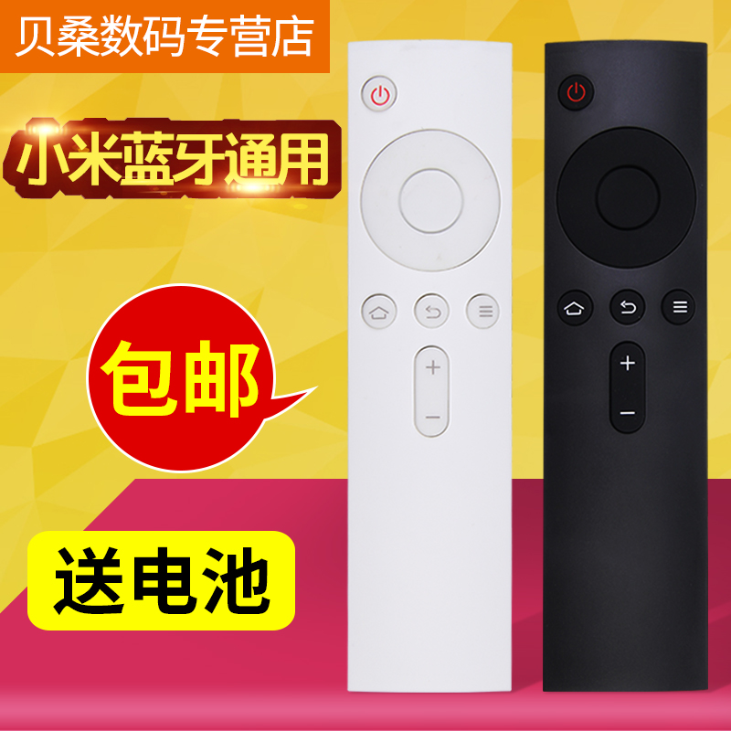 小米蓝牙遥控器 mini小盒子 白色盒子4代 小米