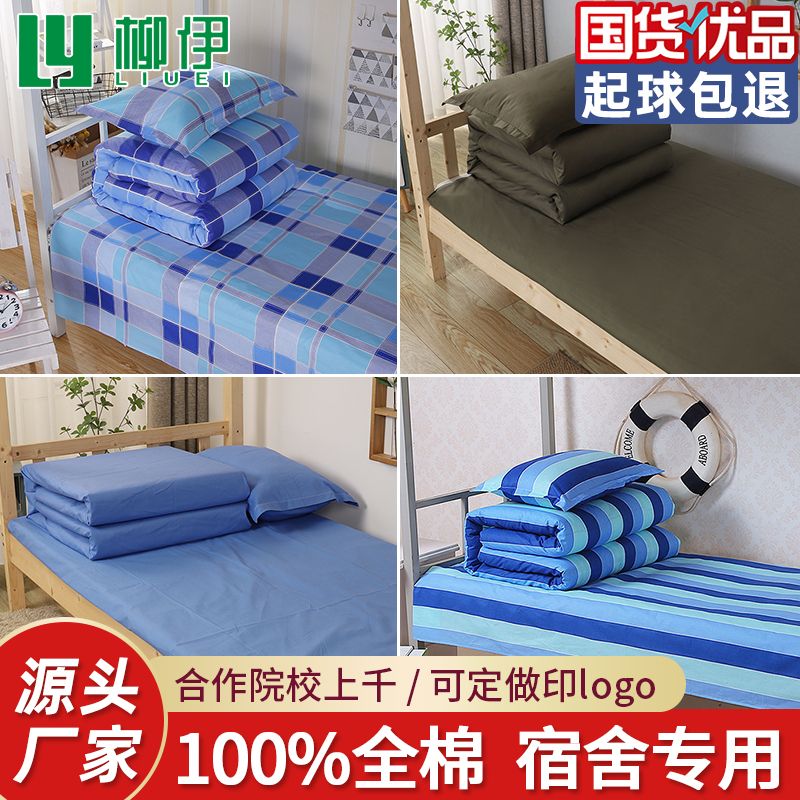 Dormitory Pure Cotton Three-Piece Bedding Set, Single Student Blue Duvet Cover, University Bunk Bed School Bedding