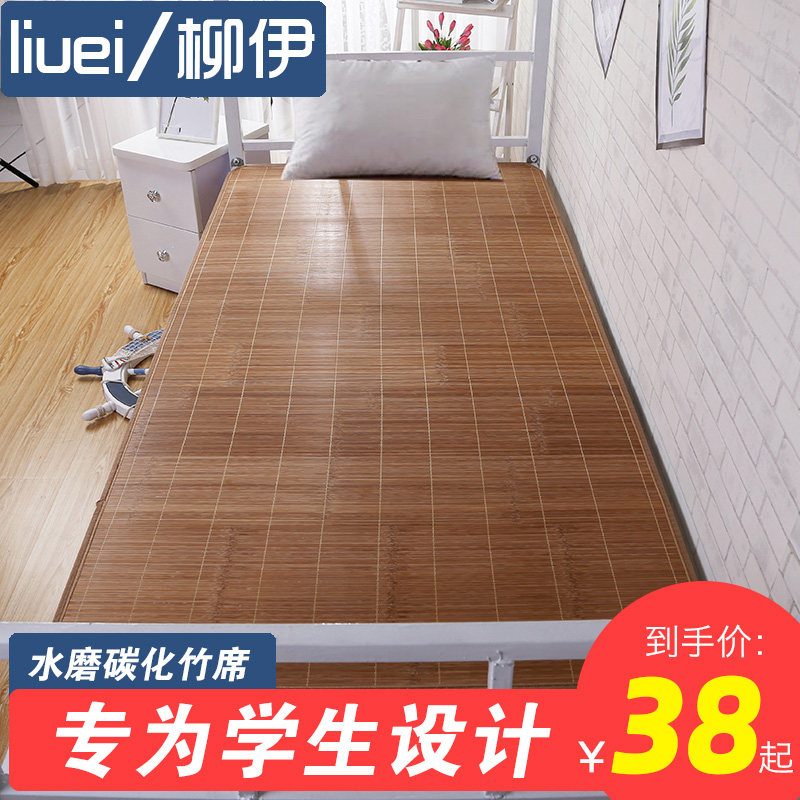 Student dormitory mat Single bed Bamboo mat Summer carbonized bamboo University accommodation Bunk bed 0 9m1 rice mat