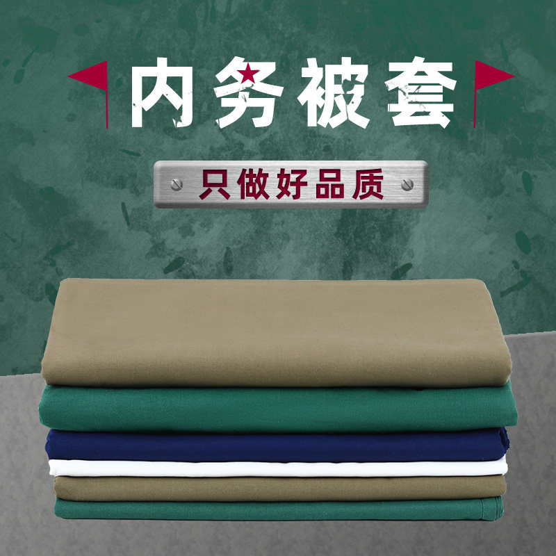 Single thickened quilt cover 150*210 quilt cover pure cotton flame blue army green one-piece student dormitory quilt cover