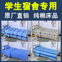 Dormitory three-piece cotton single college student bed sheet duvet cover upper and lower bunk staff 1 2 meters bedding 3 university