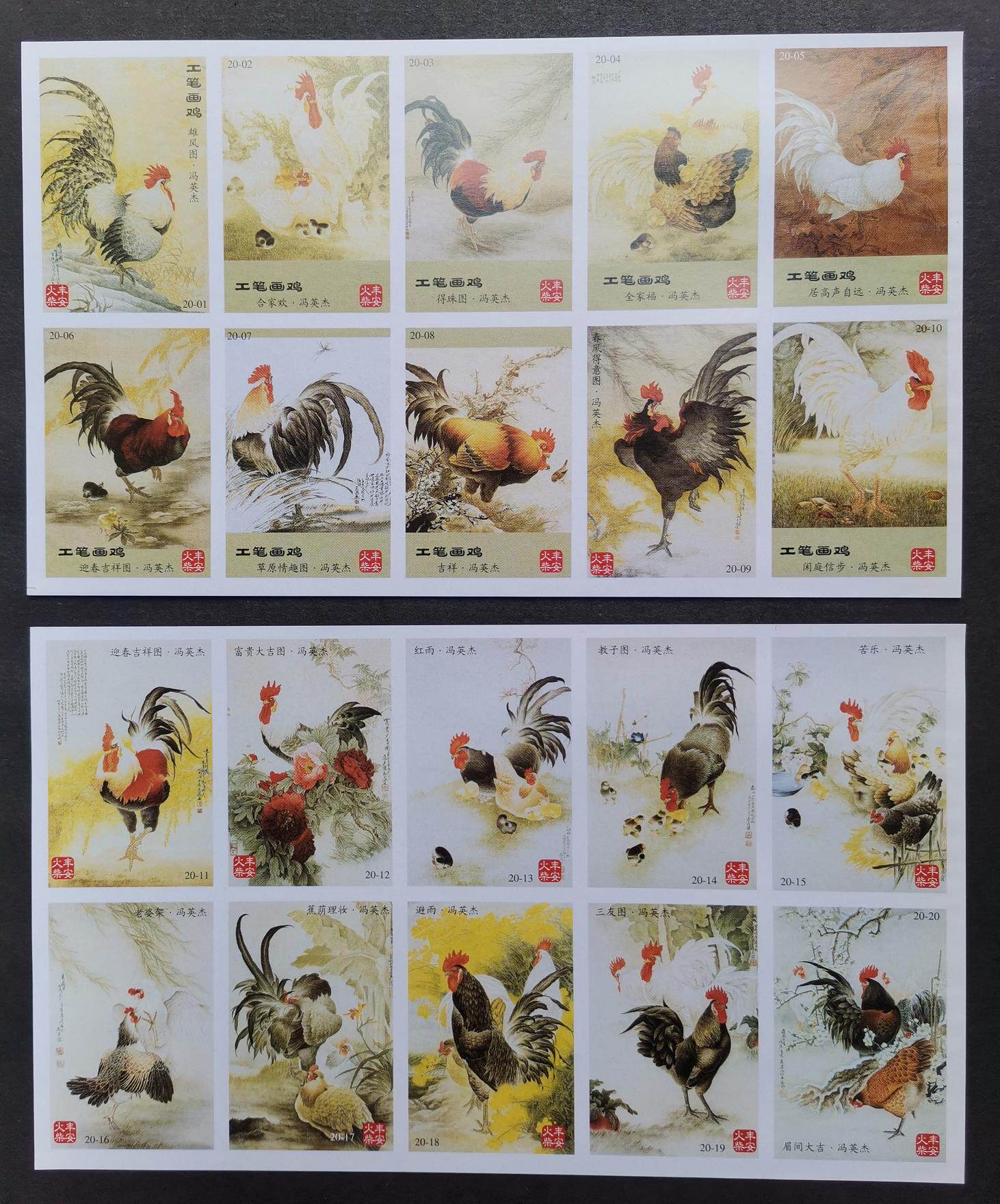 Spark Collection Feng'an Spark - Gongbi Painted Chicken Full set of 20x1 pieces