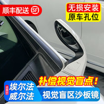 Suitable for Crown Welfa rear view sand mirror alphard Elfa 30 series reversing blind area modification accessories