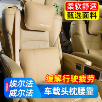 Aulfa modified headrest lumbar leather Alphard vellfire car air conditioning pillow and quilt