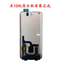 Applicable Xiaomi 10Ultra Mi 10 Pro Supreme China Star c Samsung s version LCD screen assembly original