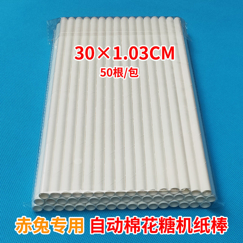 Red rabbit white 30X1 commercial scanning code self-service vending machine automatic cotton candy machine paper stick disposable paper stick consumables