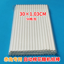 Red Rabbit white 30X1 commercial sweep self - selling machine automatic marshmallow paper stick consumables