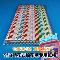 30×1 color white self-service commercial automatic cotton candy machine special stick stick paper stick cotton candy stick