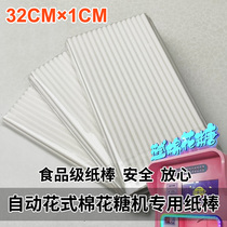 32X1cm commercial automatic cotton candy machine paper stick disposable paper stick fancy cotton candy lollipop stick 50
