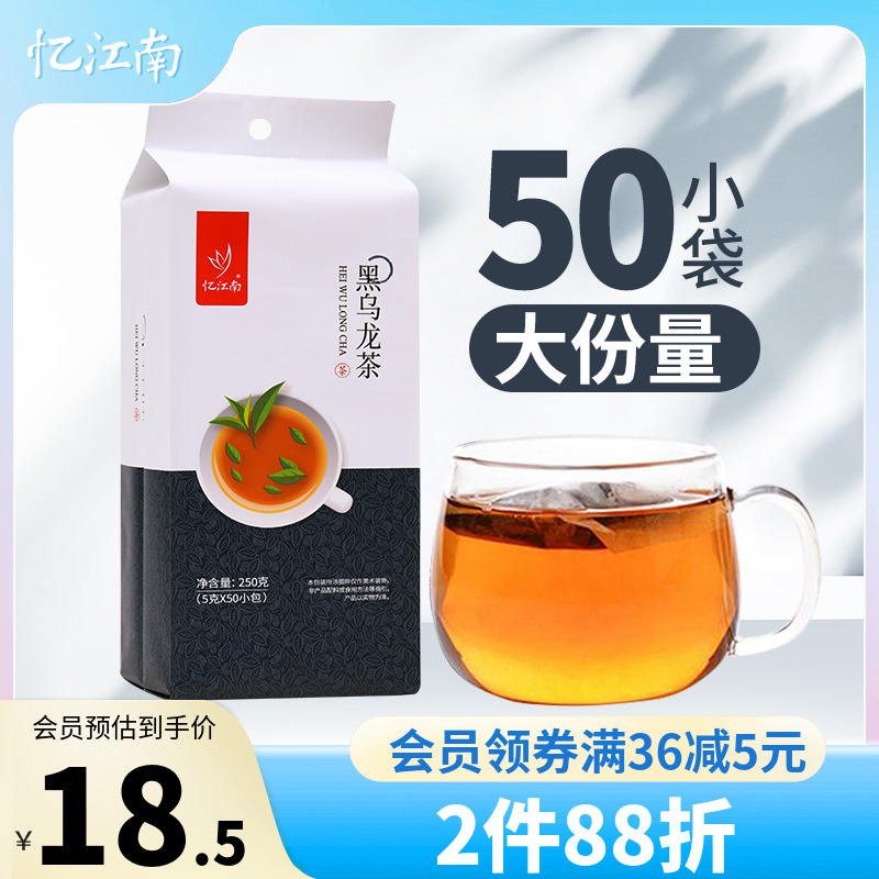 Yi Jiangnan tea black oolong tea independent small bag brew tea oolong cooked tea loose bag tea 5g * 50 packs