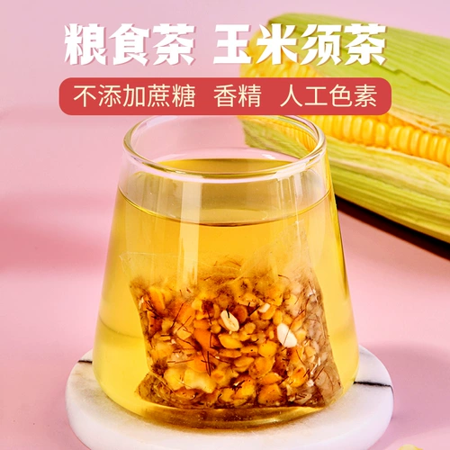 忆江南 Кукурузный чай, зародыш, желтый горький гречур