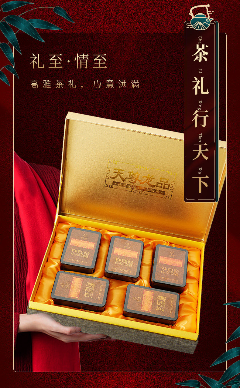 忆江南 天尊龙品 特级铁观音礼盒装 500g 多重优惠折后￥153.92包邮
