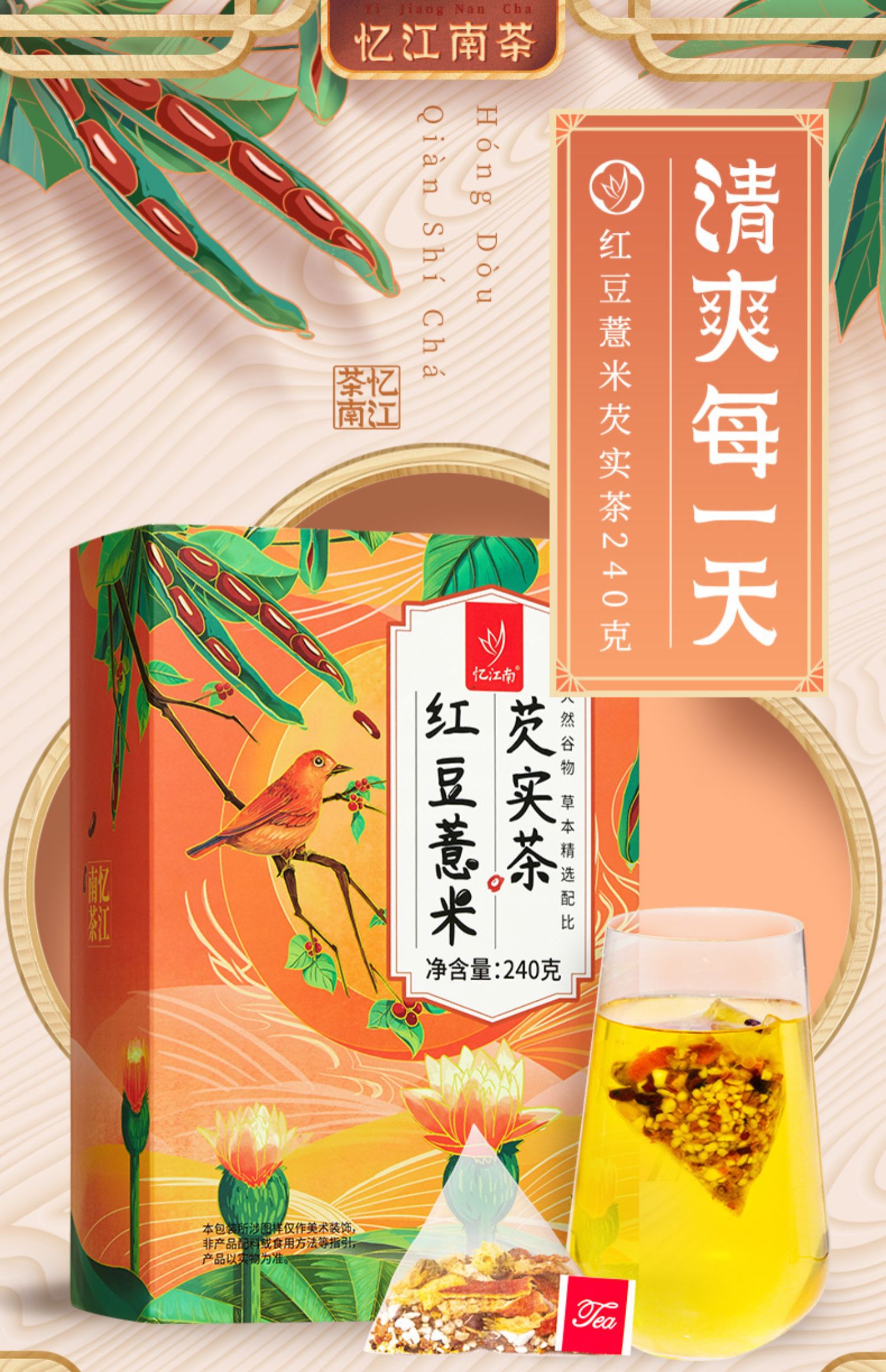 【忆江南】红豆薏米茶组合茶240g