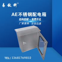 Imitation Weitu chassis outdoor stainless steel low voltage distribution box shell protection class IP65 rain control box