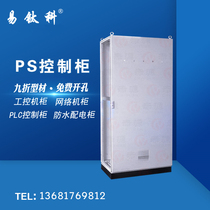 Yi Ti Ke imitation Weitu PS cabinet power distribution cabinet control cabinet protection grade IP56 800*1800*500 spot