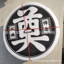 Wholesale round foam Dian word black and white Dian word foam piece round Dian word wreath paper live mourning hall sacrificial decoration