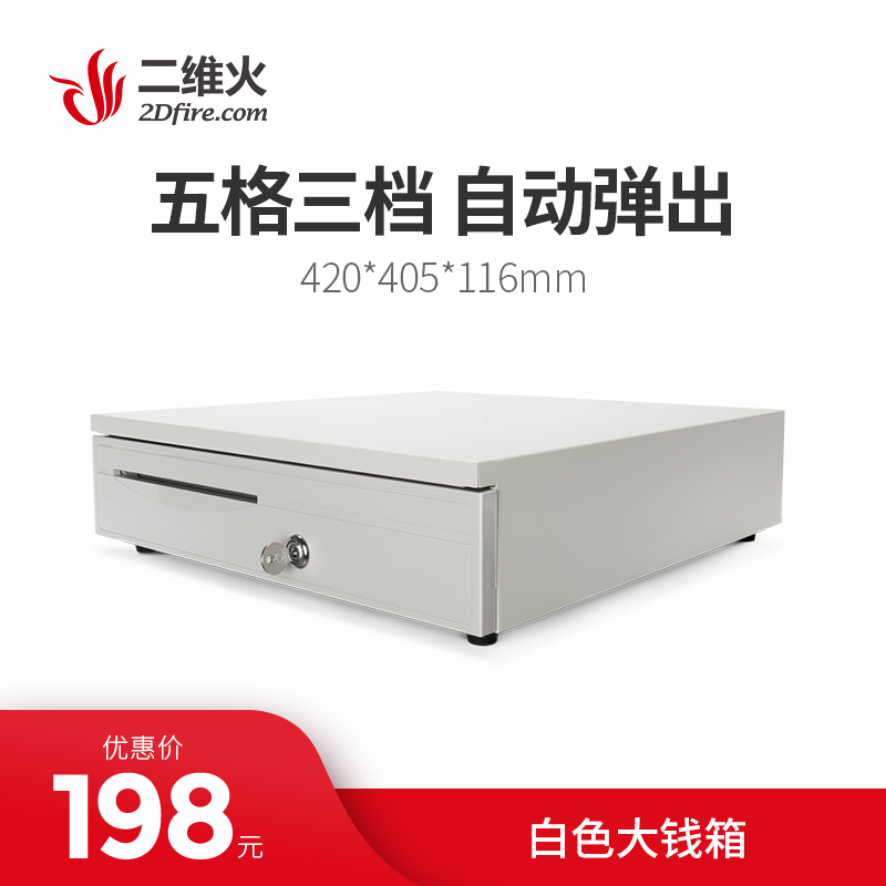 Large white cash box Two-dimensional fire cash register cash drawer cash box cash box with lock five grids and three gears