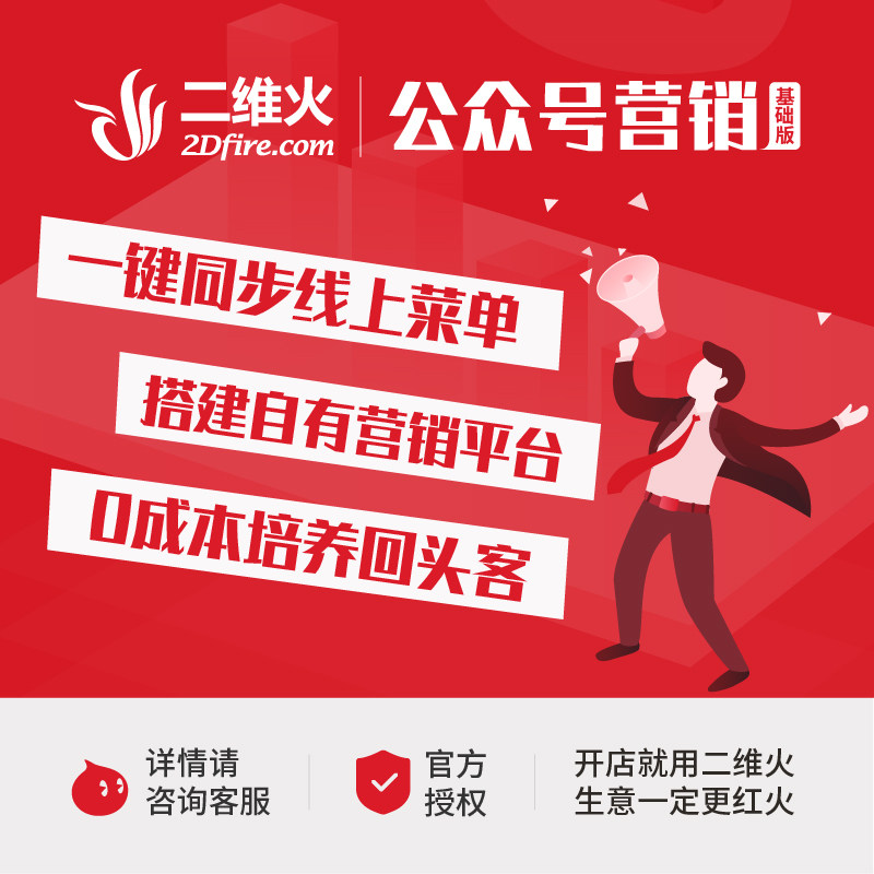 The basic version of the two-dimensional fire public's marketing
