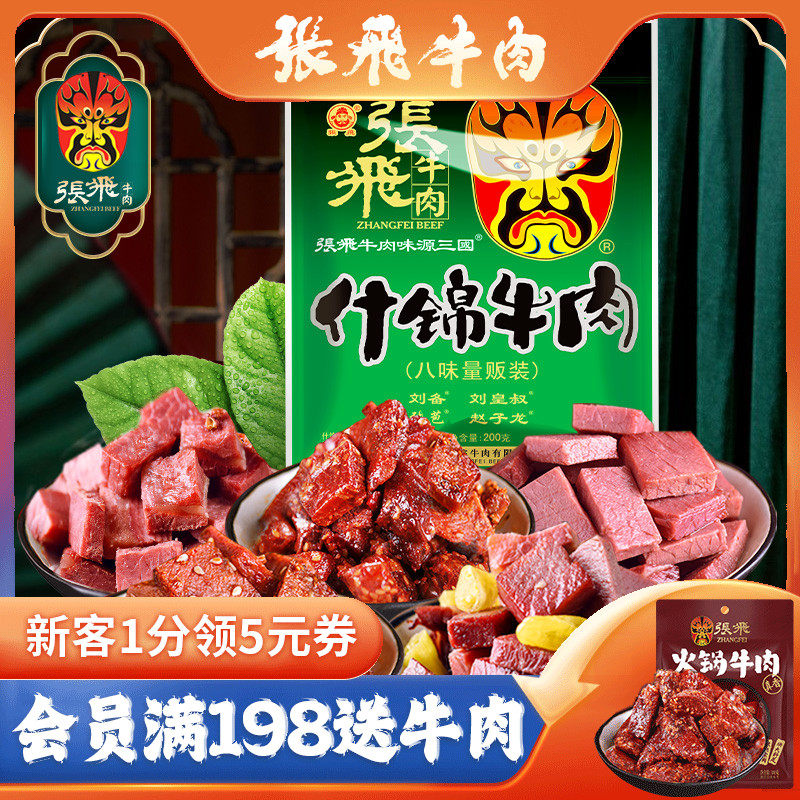 (Zhang Fei _ Shgin beef 500g) Sichuan Pinch in Sichuan province with five fragrant cattle meat dry bulk casual small to eat snacks