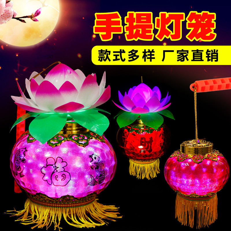 New Year lantern toys Children's gifts music colorful lotus stalls luminous net red portable luminous ancient style