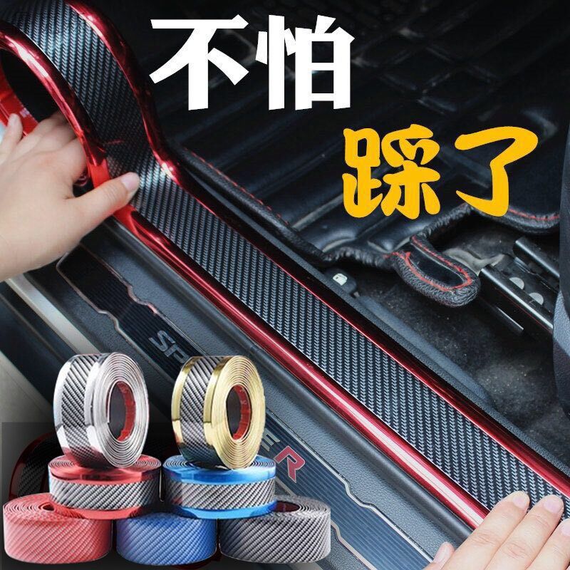 Car pedal sticker anti-pedal car door guard strip kick trolley threshold car door sticker trunk protective strip