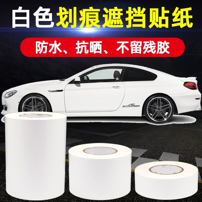 Car sticker mark to cover the car with pearl white car sticker sticker scratch cover car paint