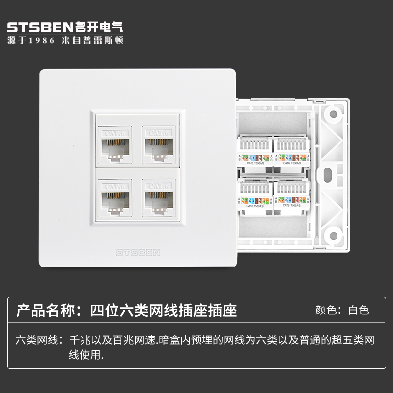 Name-opening Electric 86 Type of wall concealed 4-mouth one thousand trillion Internet information panel Four six types of network cable computer socket