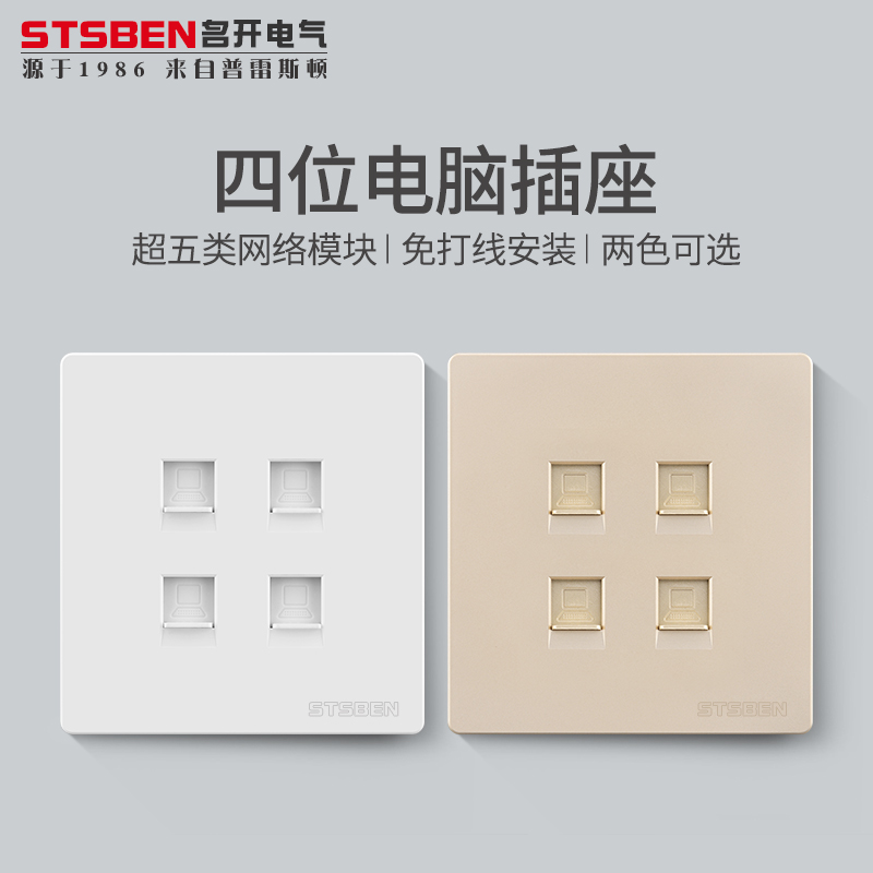 Type 86 Concealed broadband information panel 4-mouth computer Internet socket Four superfive types of network wire computer socket