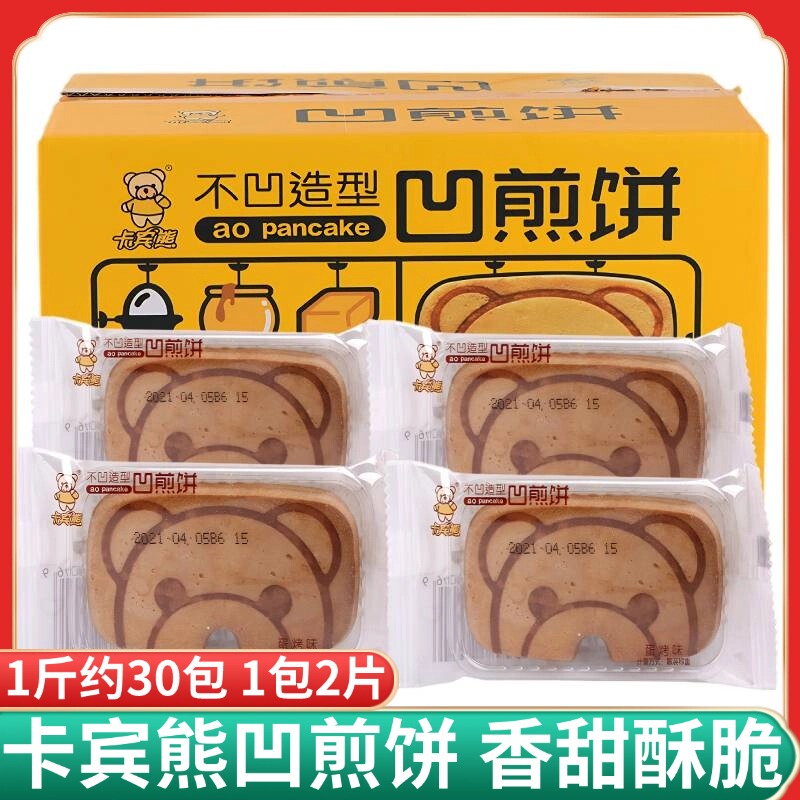 Carabin Bear Pancake Bear Egg Biscuits Children's Cartoon Fun Nutritious Breakfast New Year's Snack to Satisfy Cravings