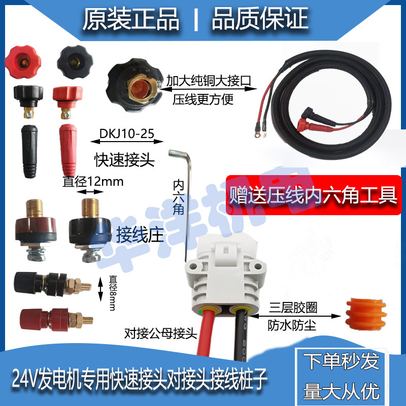 24V Generator Quick Coupling Handheld Butt Plug in car Battery connecting line accessories High pressure wrap solenoid valve