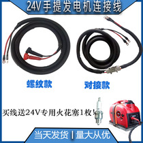 24V generator quick connector parking air conditioning cable battery accessories Zong Shen Longxin Senjiu Dajiang Zhongcheng