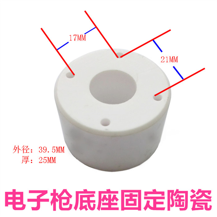 真空镀膜机电子枪陶瓷JEBG102电子枪底座固定陶瓷圆基座M3